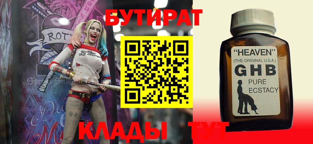 Приморско-Ахтарск  БУТИРАТ  Вход с VPN  БУТИРАТ BDO 