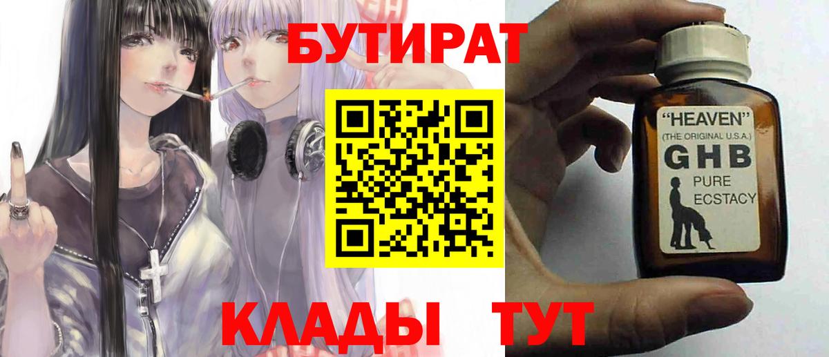 БУТИРАТ BDO 33% Приморско-Ахтарск