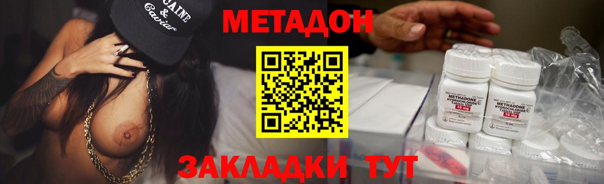 Метадон VHQ Приморско-Ахтарск